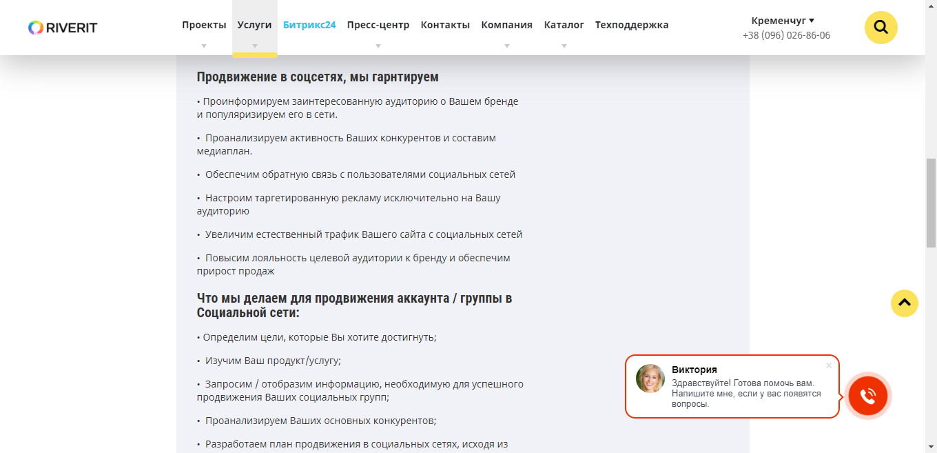 Продвижение в соцсетях в агентстве Riverit