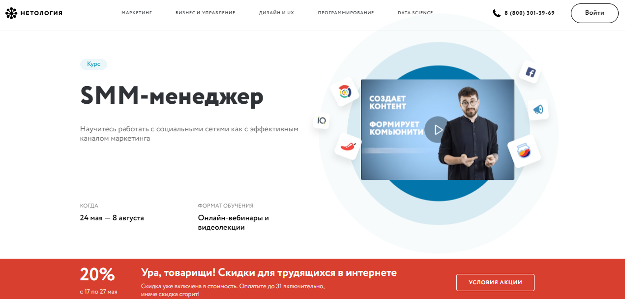 Курсы SMM менеджера Нетология