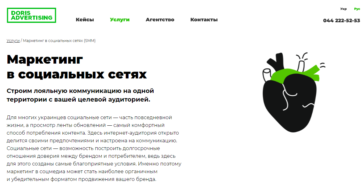 СММ-агентство Doris agency