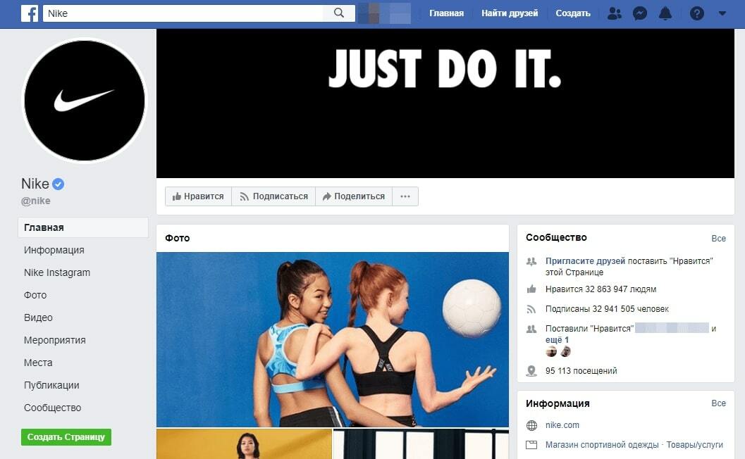 Бизнес-страница Facebook, пример