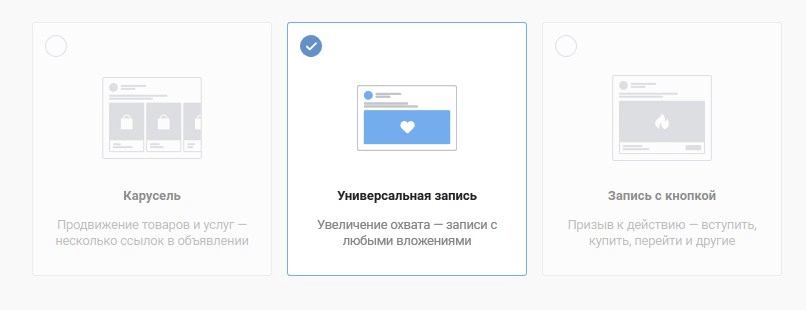 Настройка универсальных объявлений ВКонтакте