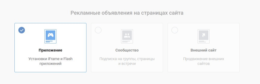 Рекламное объявление в приложениях ВКонтакте