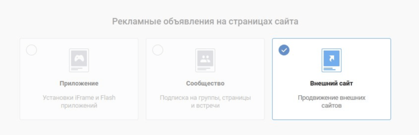 Таргетинг в ВКонтакте на внешних сайтах