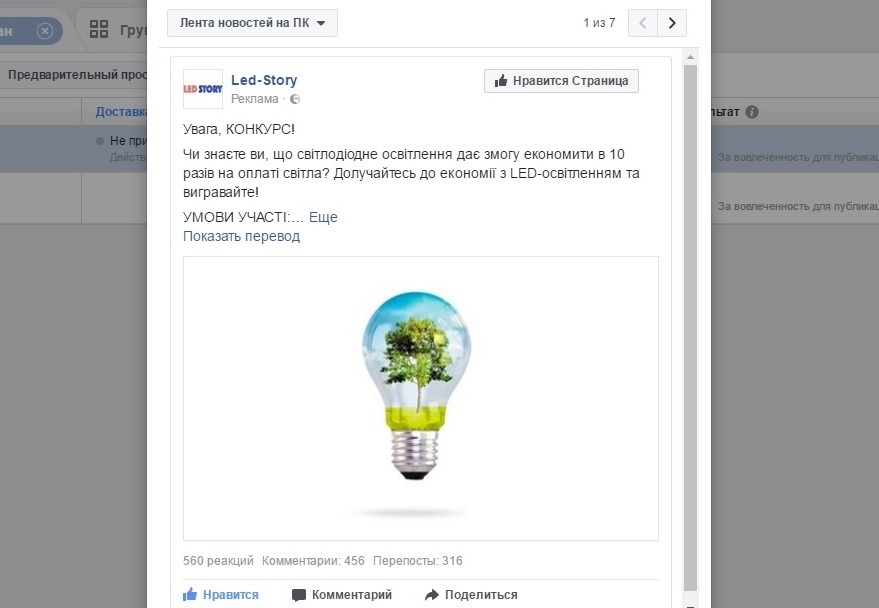 Пример таргетированной рекламы в Facebook
