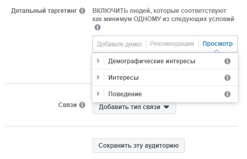 Детальный таргетинг Facebook