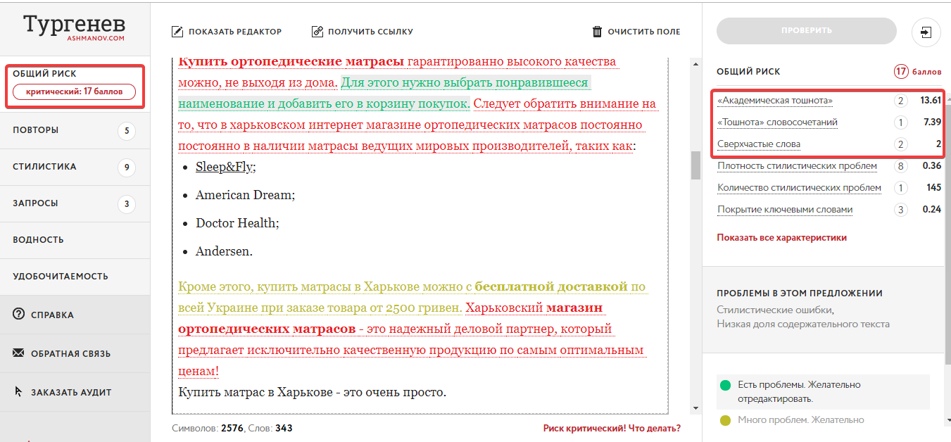 Тошнота текста в SEO-оптимизации Тургенев