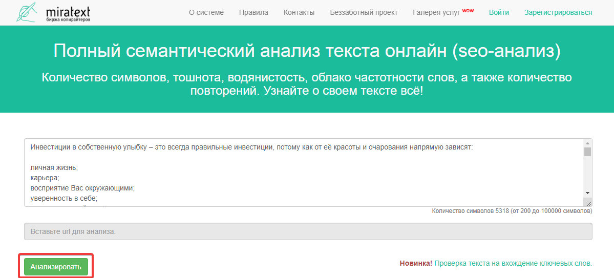 Проверка тошноты текста в Miratext