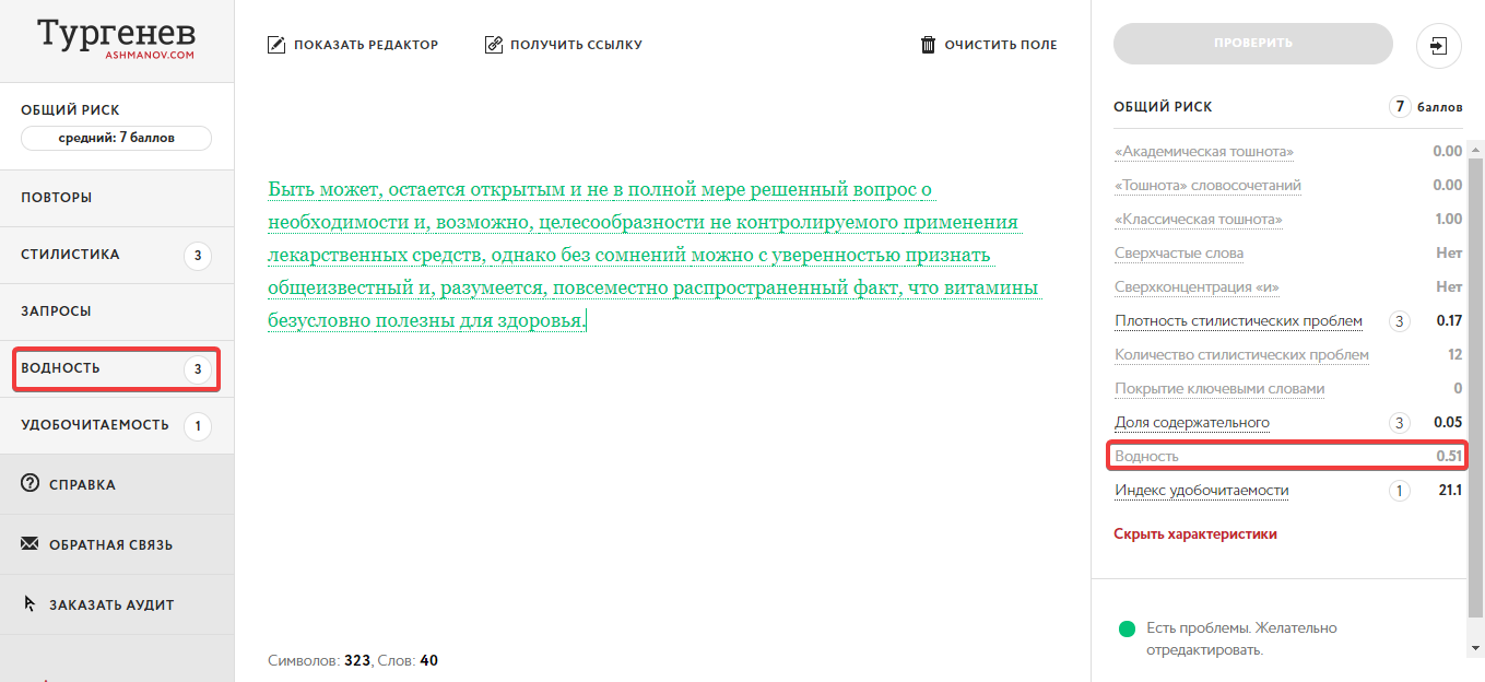 Проверка текста на водность онлайн
