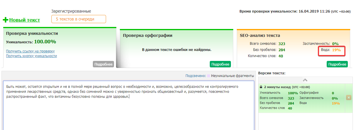Анализ воды в тексте