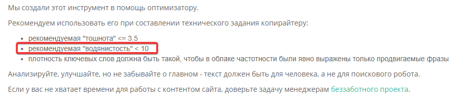 Рекомендуемая водность текста и максимальная