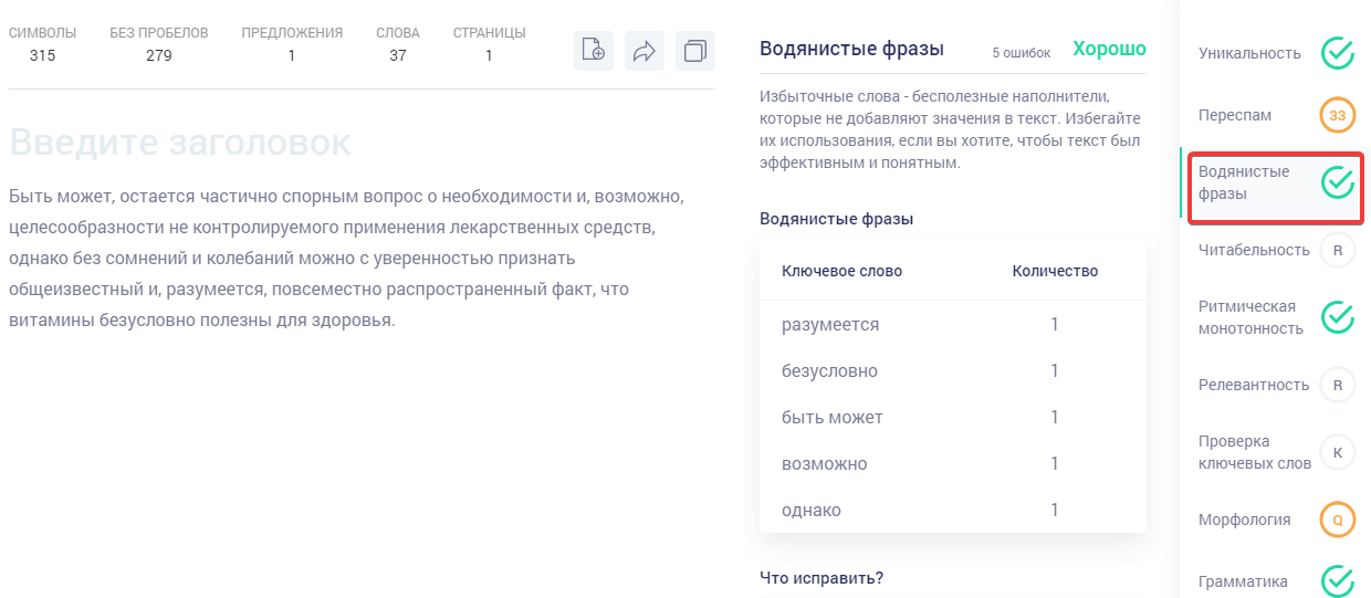 Онлайн проверка воды в тексте