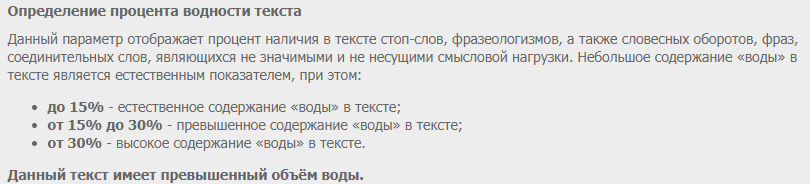 Проверка водности текста в text.ru