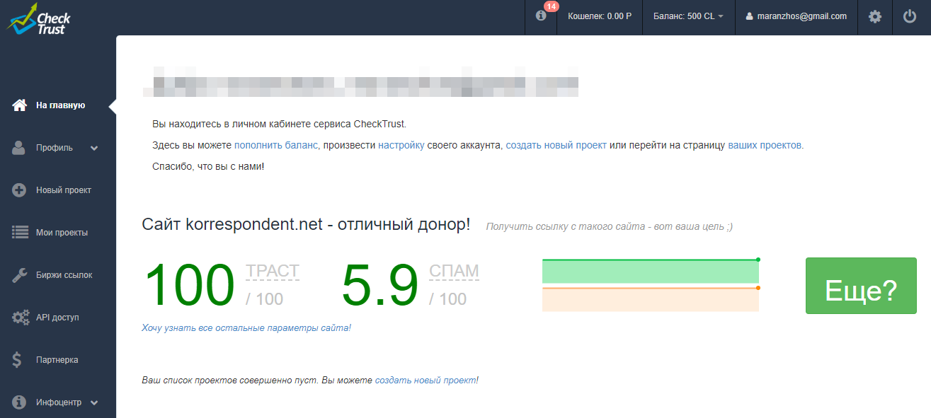 Проверка уровня траста сайта CheckTrust