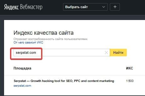 Проверка ИКС в Яндекс.Вебмастер