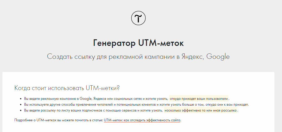 Генератор UTM-меток Tilda