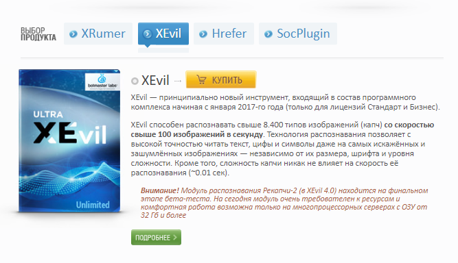 Сервис XRumer Ultra XEvil