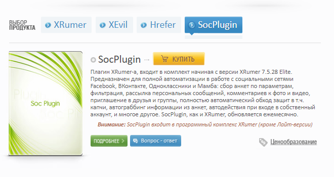 Сервис XRumer SocPlugin