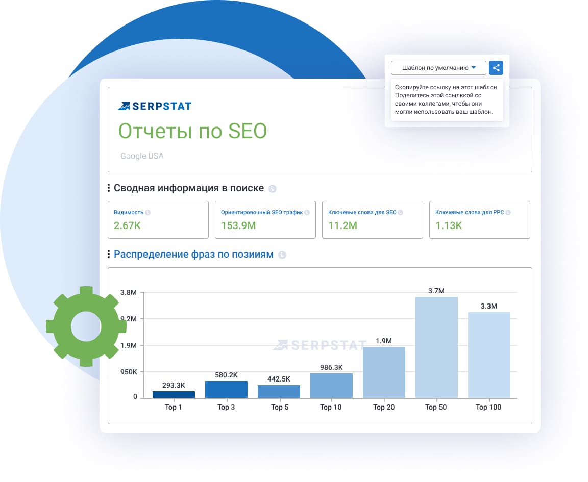 конструктор seo отчетов