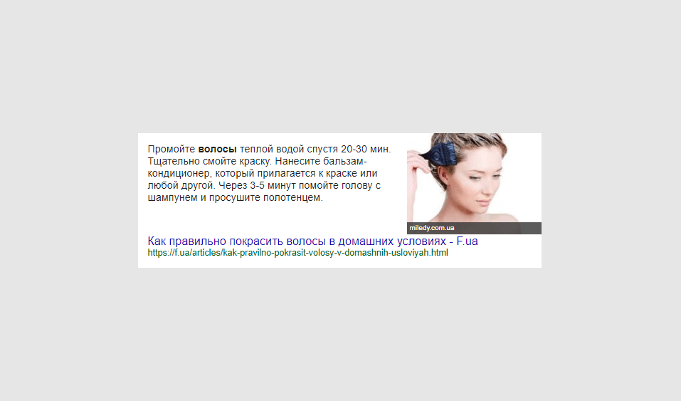 Как попасть в избранный сниппет Google