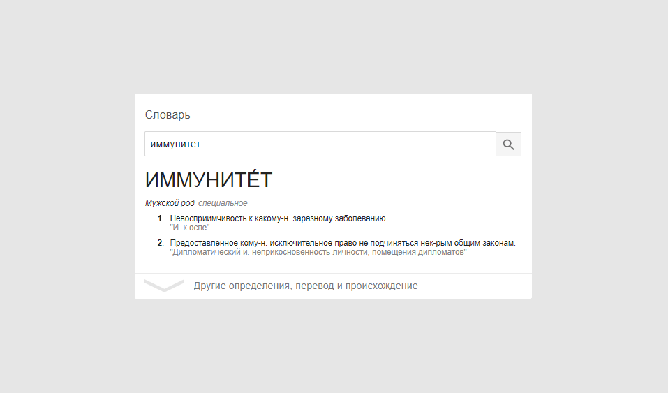 Как попасть в сниппет словаря в Google