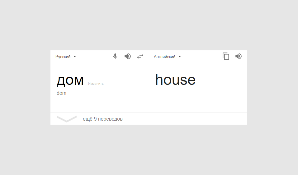 Сниппет «Переводчик» в Google