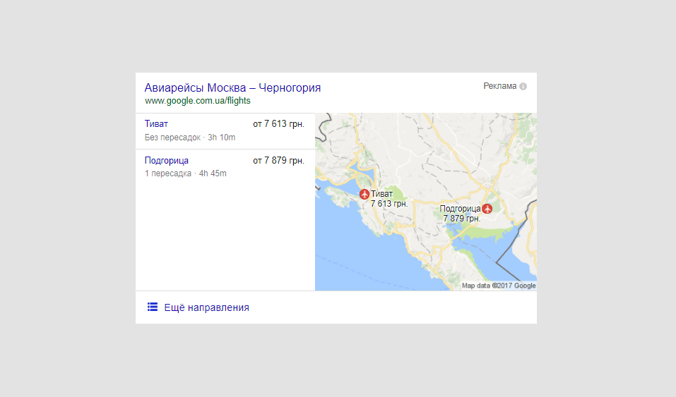 Сниппет Авиарейсы