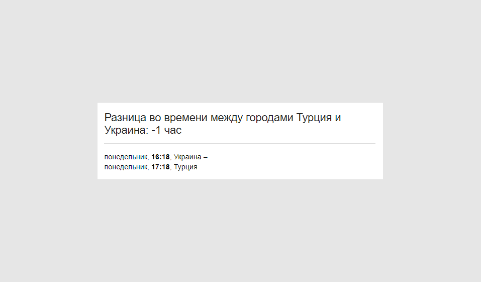 Специальный сниппет «Время»