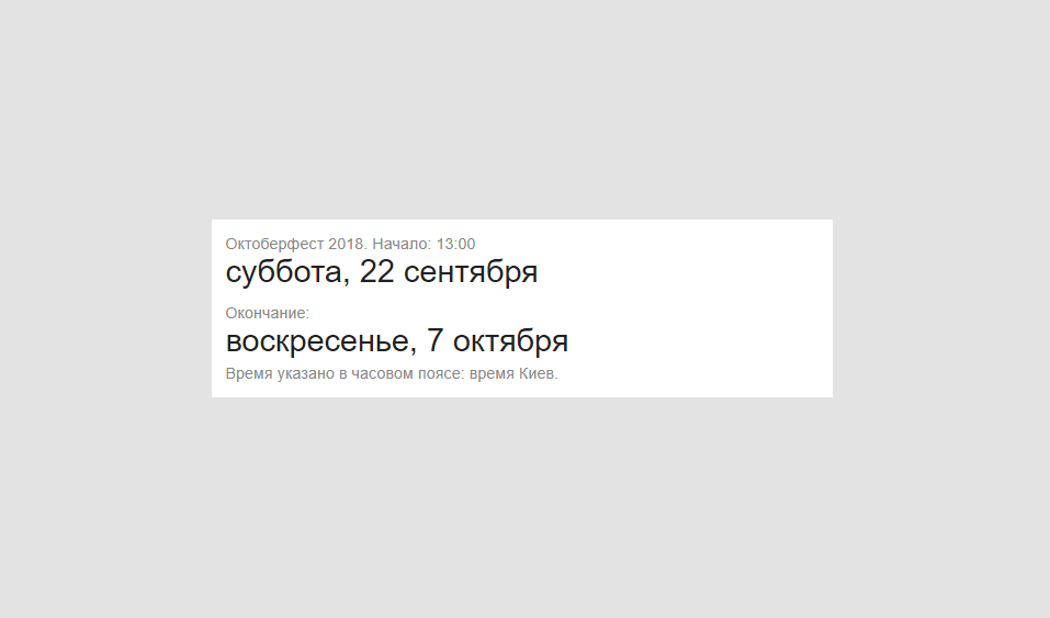 Спецсниппет «Даты»