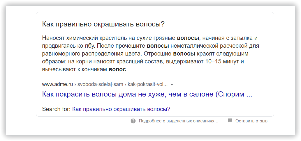 Структурированный ответ Featured Snippet
