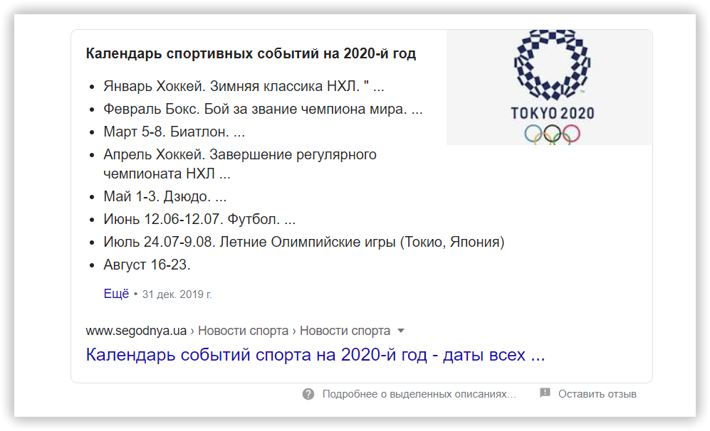Как попасть в раздел Спорт в Google
