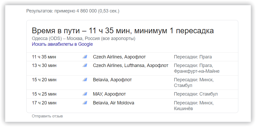 Сниппет Авиарейсы Flights