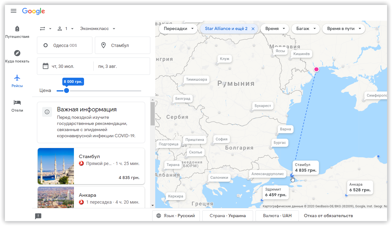 Спецэлемент Авиарейсы