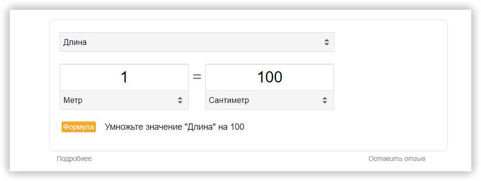 сниппет Конвертер величин Unit converter