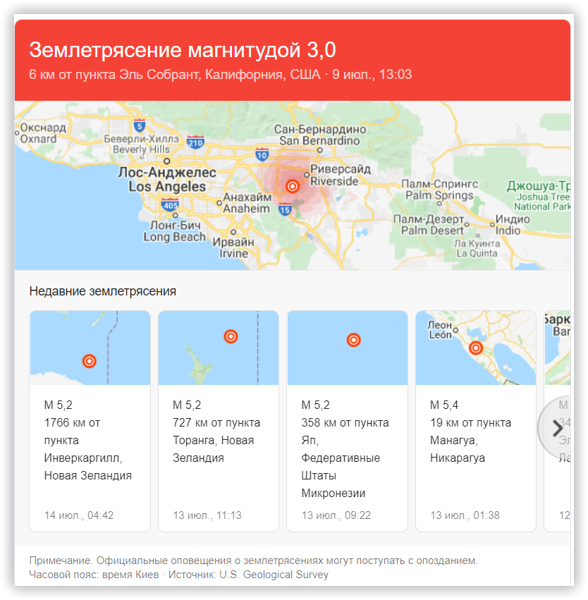 Сниппет Землетрясение