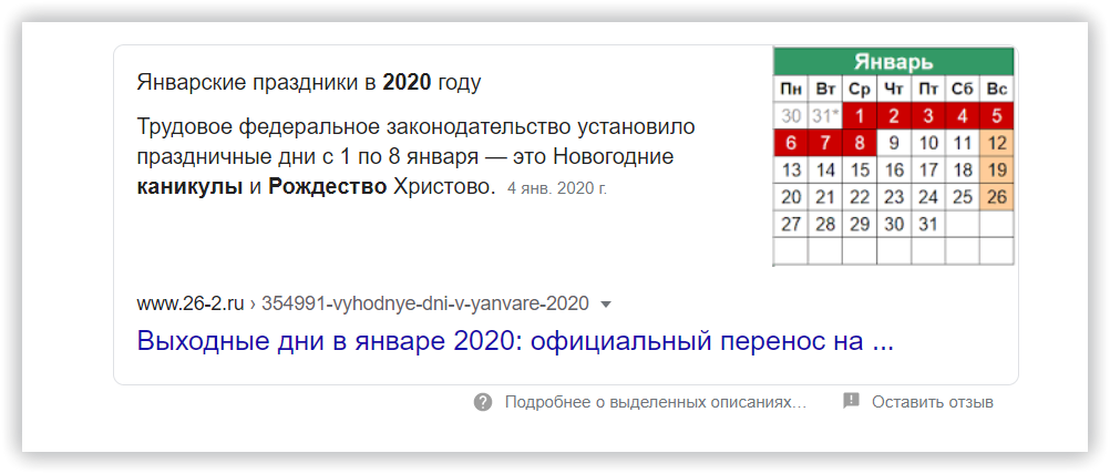 Быстрые ответы Google: как часто они появляются и как в них попасть 16261788116774 сниппет «Дата события» event date