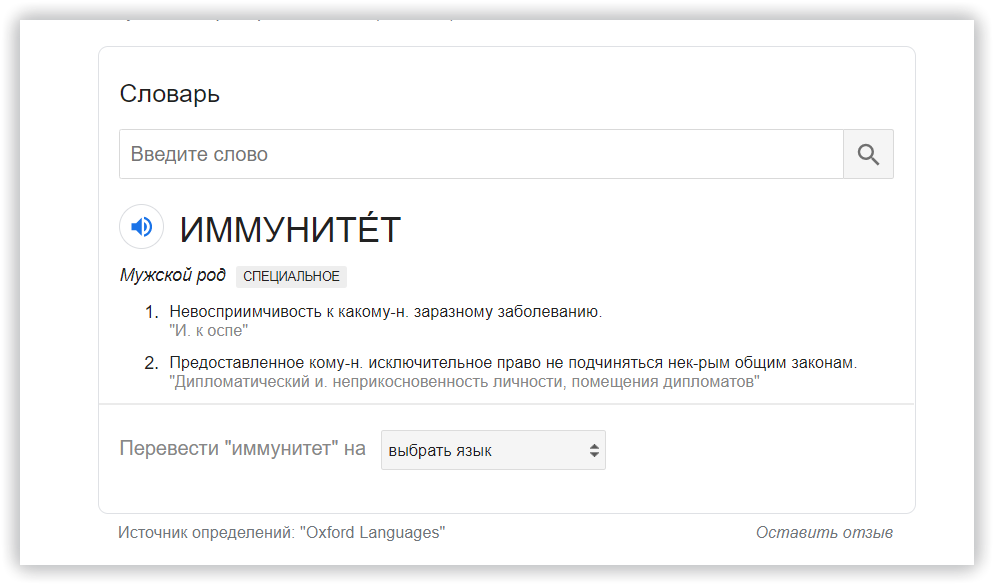 Сниппет Dictionary Словарь google
