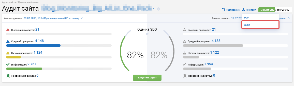 Экспорт данных аудита в XLSX