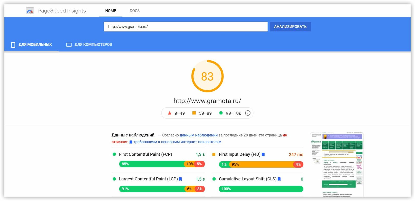 PageSpeed Insights