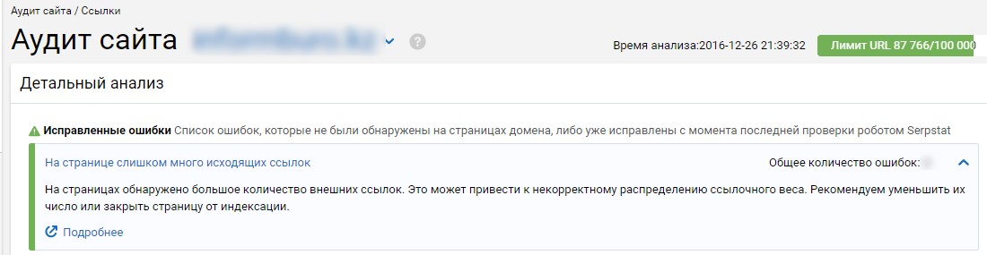 Проводим аудит сайта в Serpstat