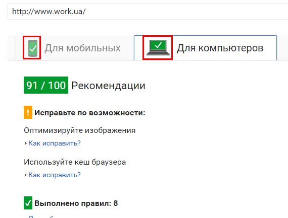 Проверка скорости загрузки сайта в Google PageSpeed Insider