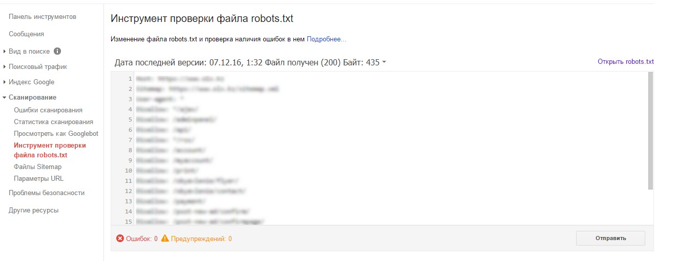 Проверка файла robots.txt в Google Search Console