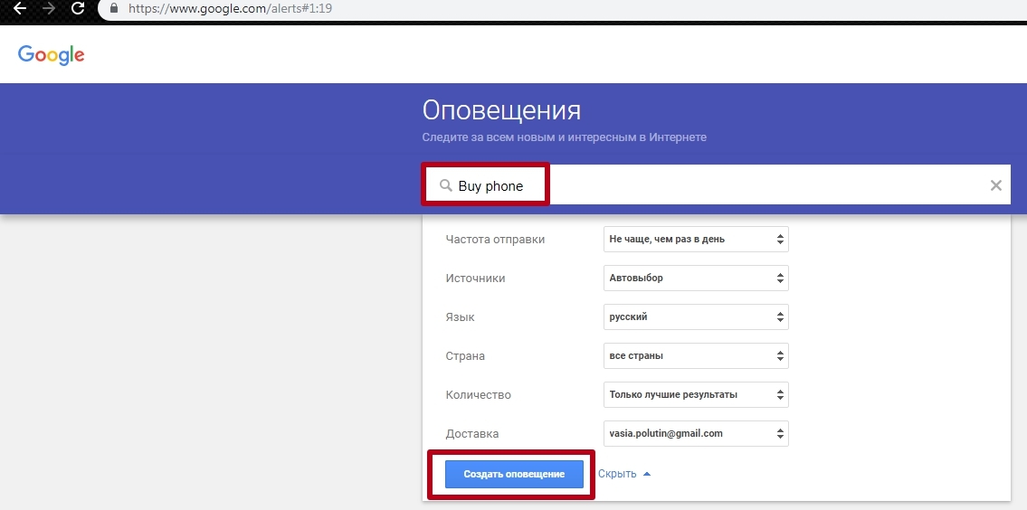 Create an alert to the Google Alerts