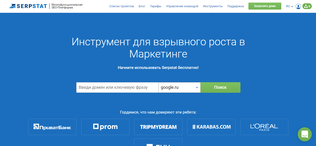 Ввод поискового запроса в Serpstat
