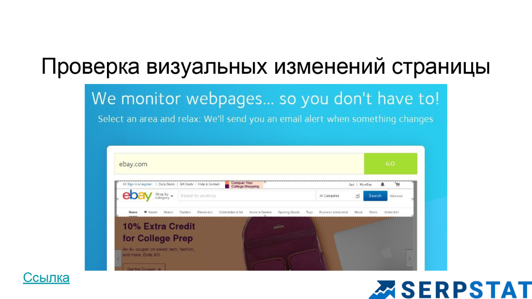 Проверка визуальных изменений страницы