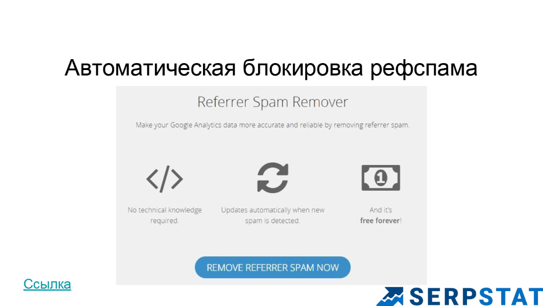 Автоматическая блокировка рефспама Paveai.com
