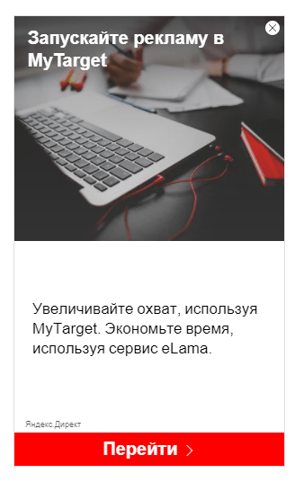 Форма и размер изображения для рекламы в Яндекс.Директ