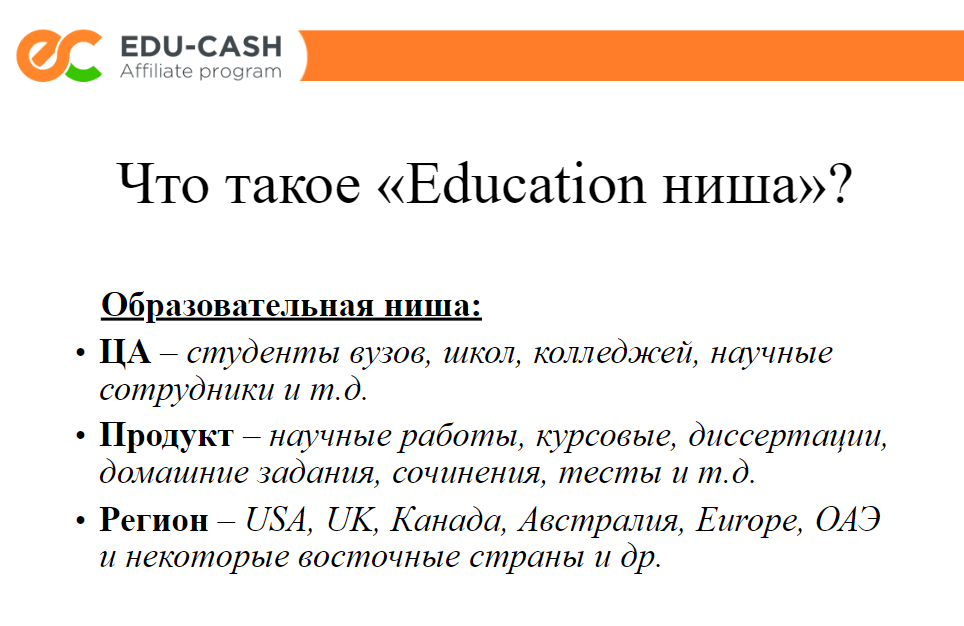Презентация «что такое Education ниша»
