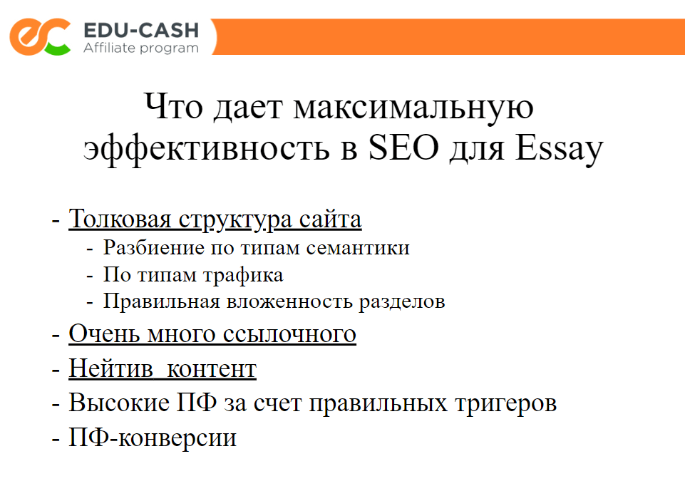 Максимальная эффективность SEO для Essay