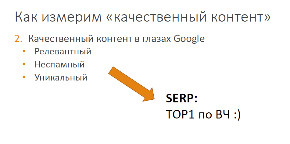 Как измерить качество контента