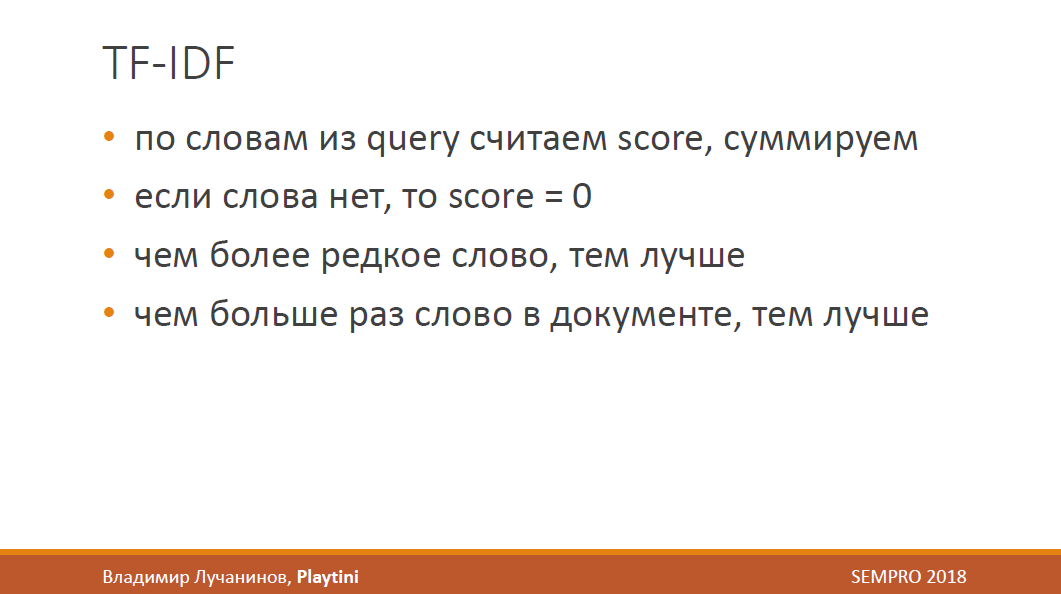 Как оценить важность слова в контексте документа